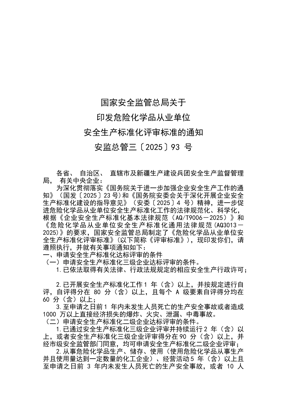 危险化学品企业安全标准化实施方案_第3页