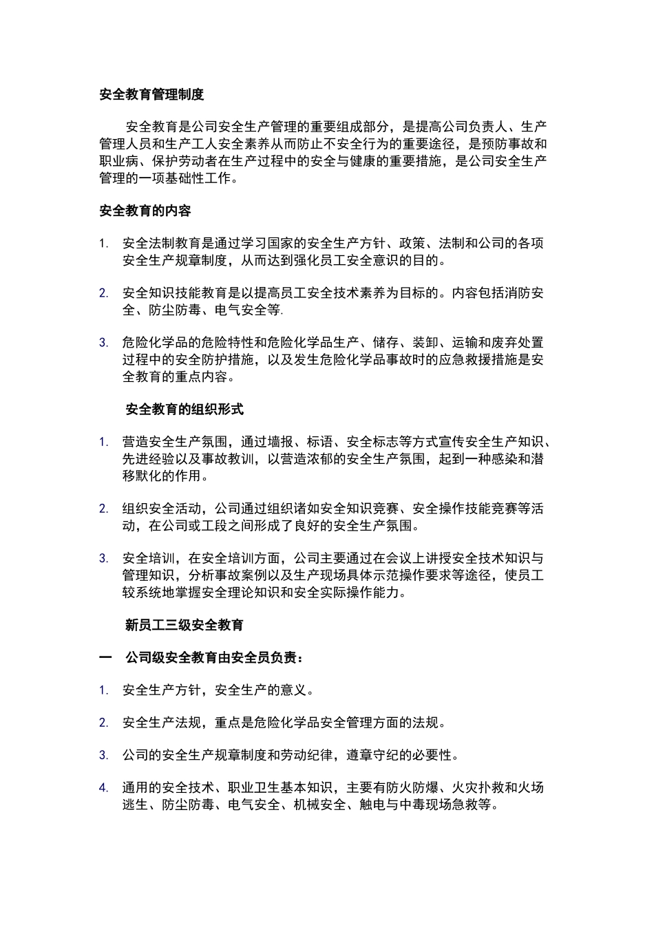 危险化学品企业安全生产管理制度_第2页