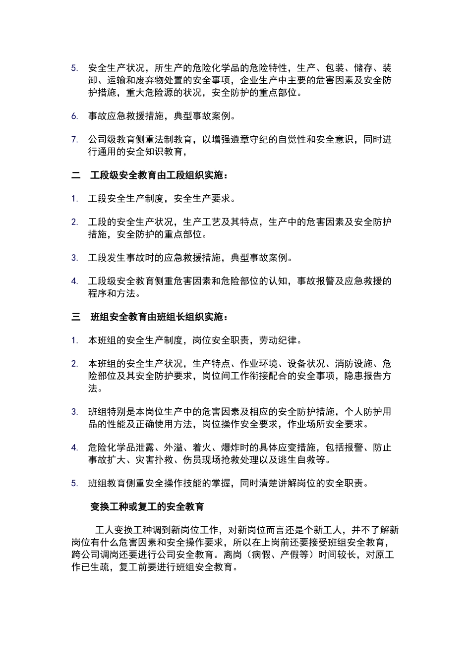 危险化学品企业安全生产管理制度_第3页