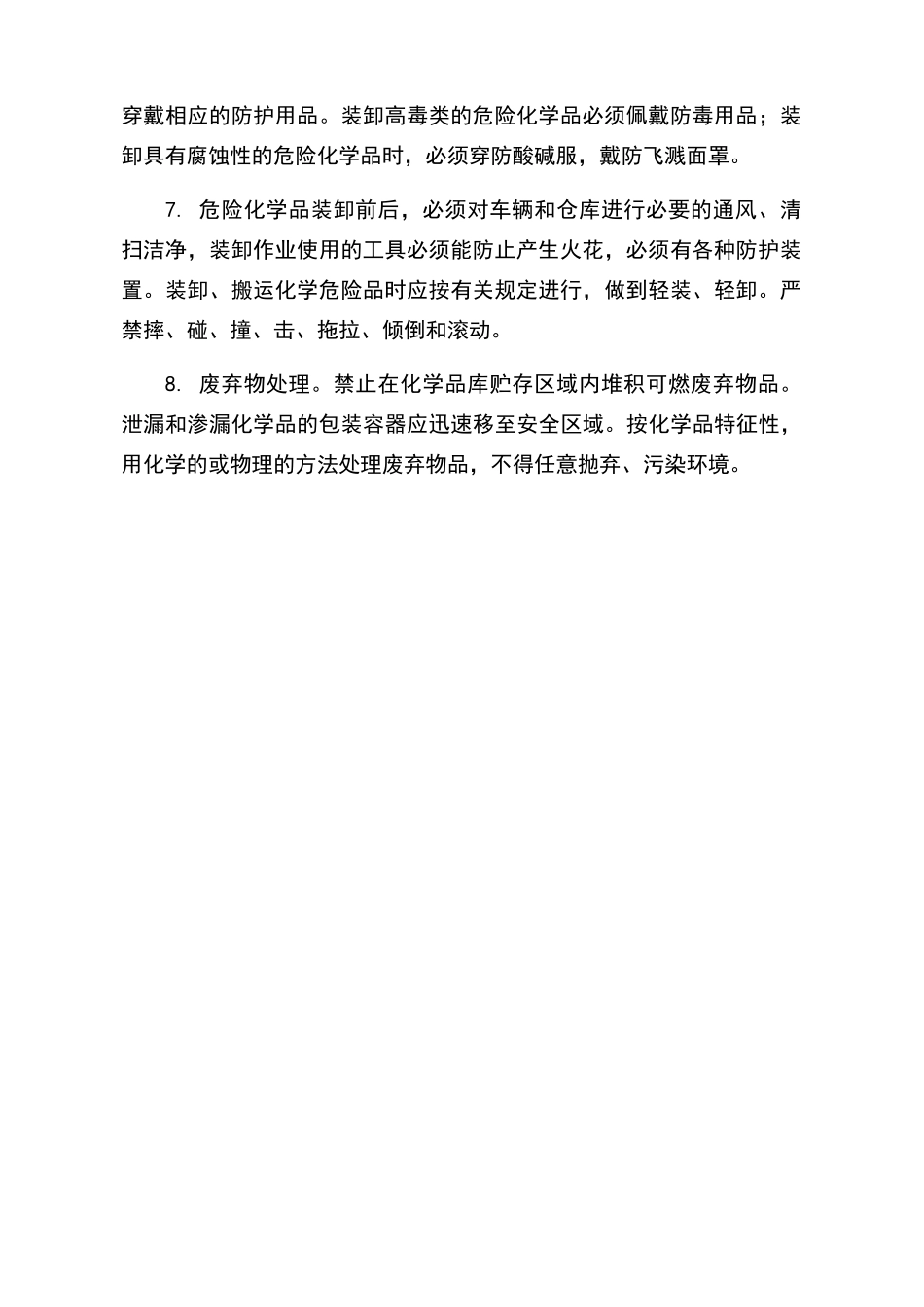 危险化学品仓库安全管理制度全套_第2页