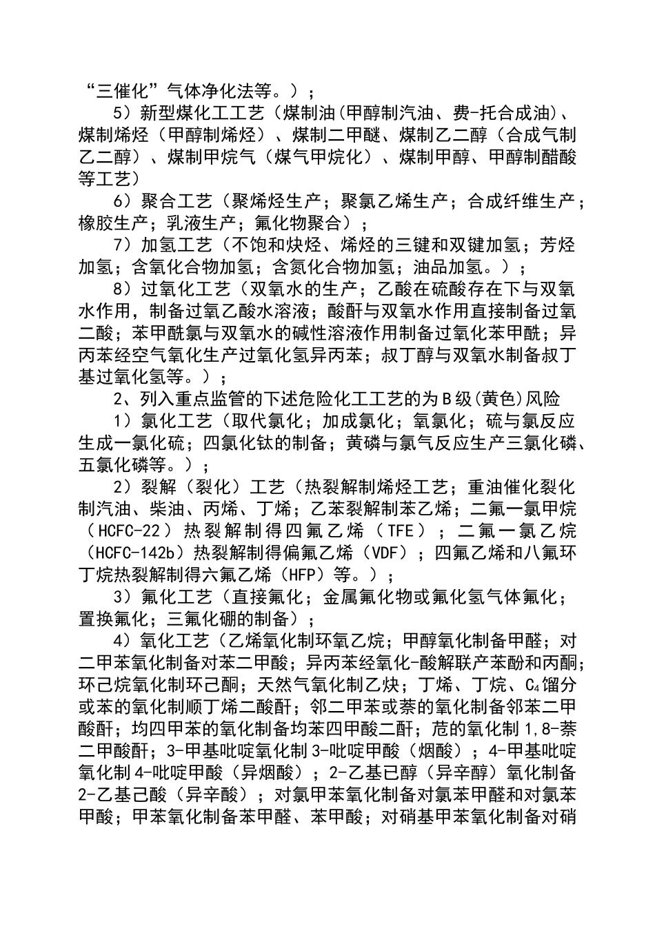 危险化学品企业安全风险辩识分级管控标准_第2页