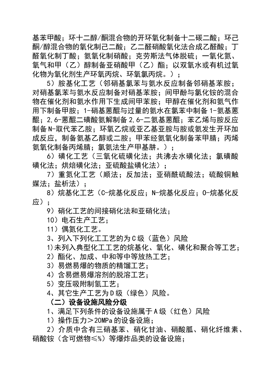 危险化学品企业安全风险辩识分级管控标准_第3页