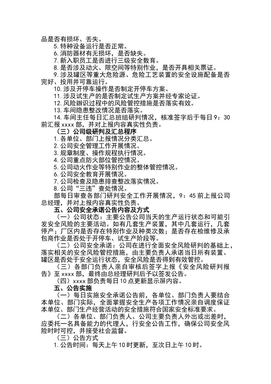 危险化学品企业安全生产风险研判和安全承诺公告管理制度_第2页