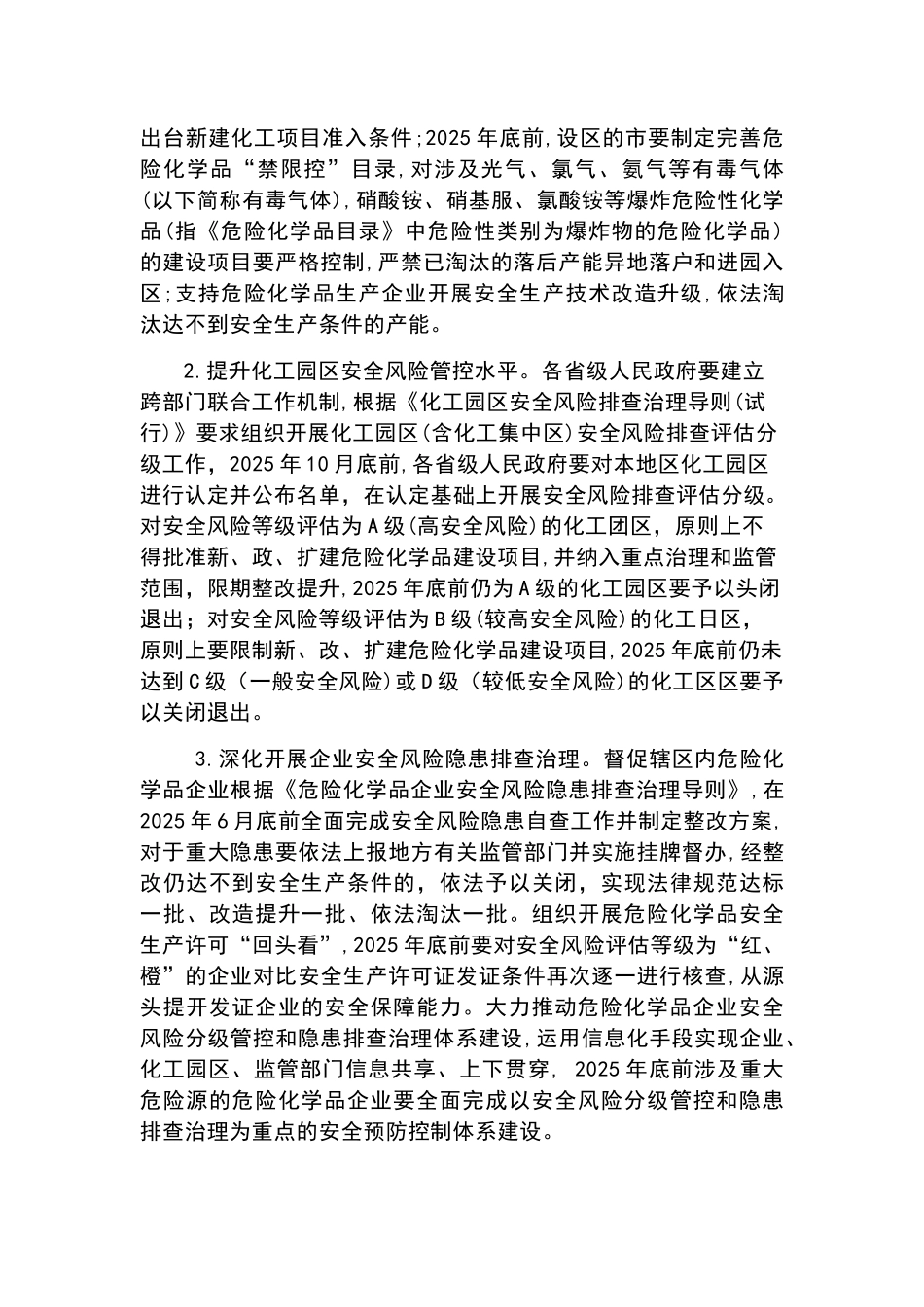 危险化学品安全专项整治三年行动实施方案_第2页