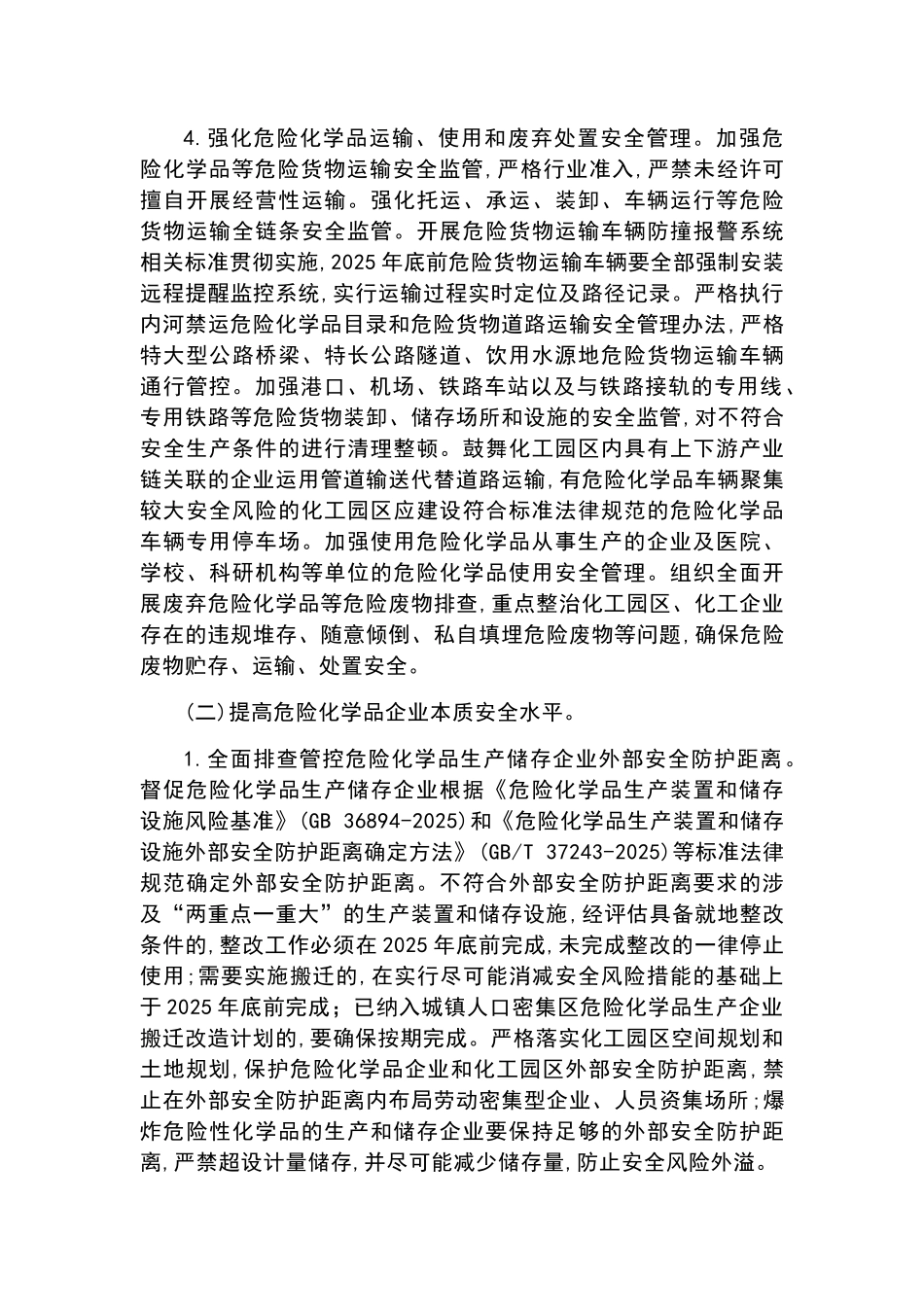 危险化学品安全专项整治三年行动实施方案_第3页