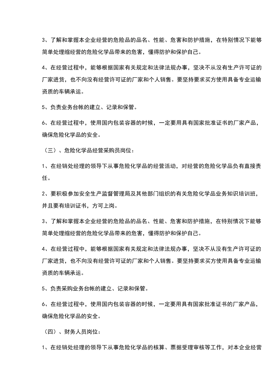 危险化学品各岗位安全操作规程_第2页