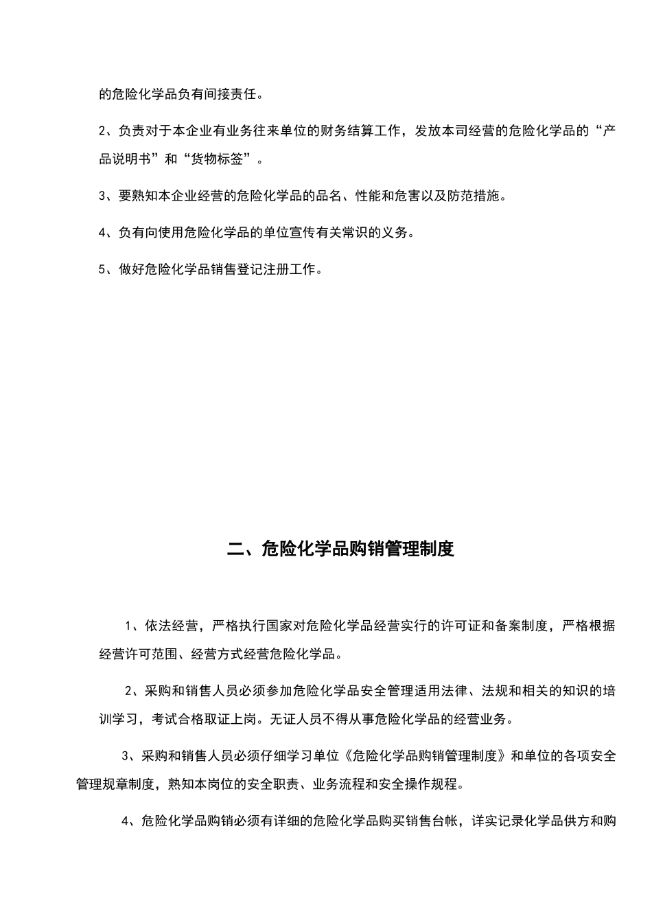 危险化学品各岗位安全操作规程_第3页