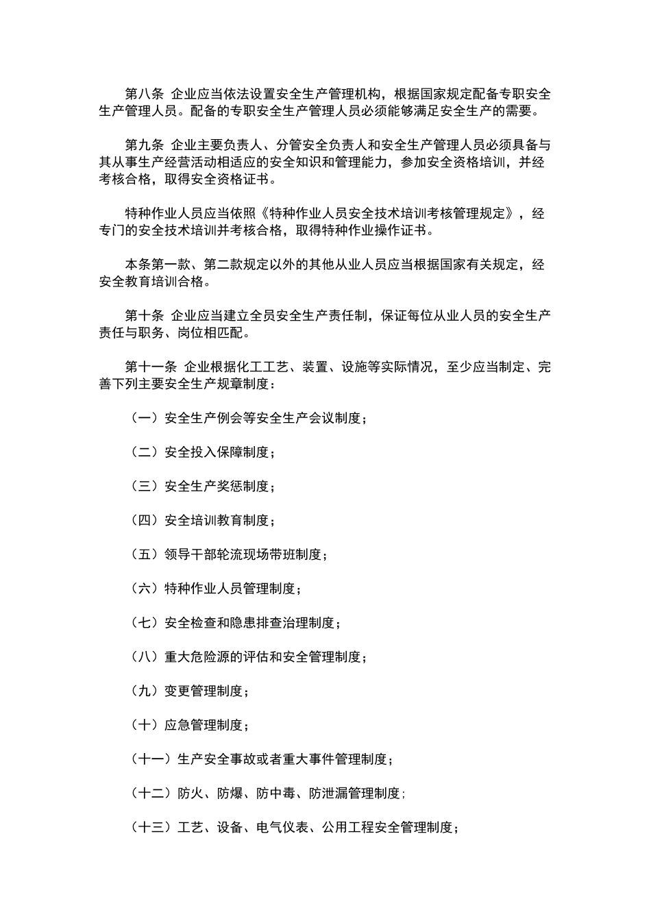 危险化学品安全使用许可证实施办法_第3页