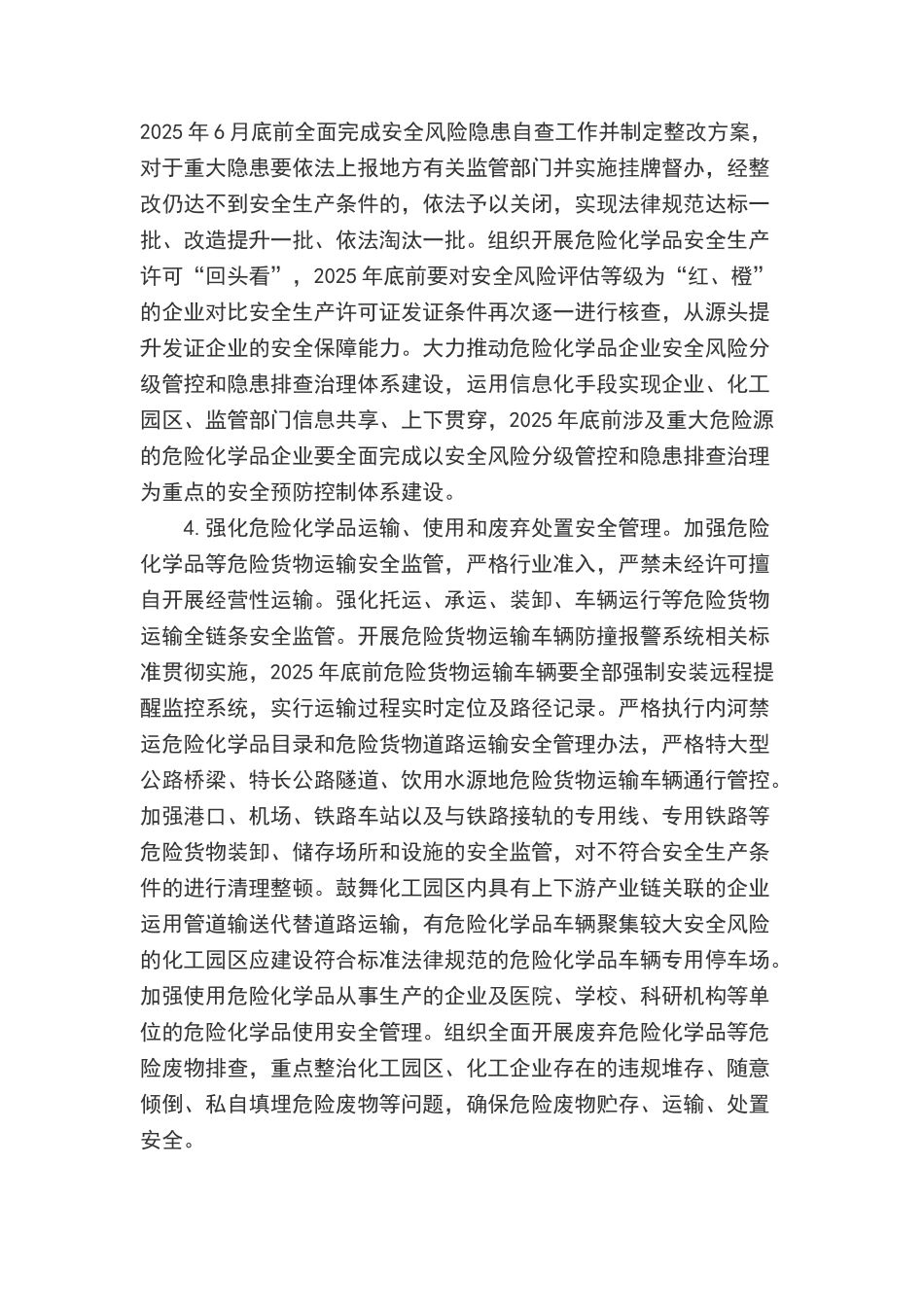 危险化学品安全专项整治三年行动实施方案2025_第2页