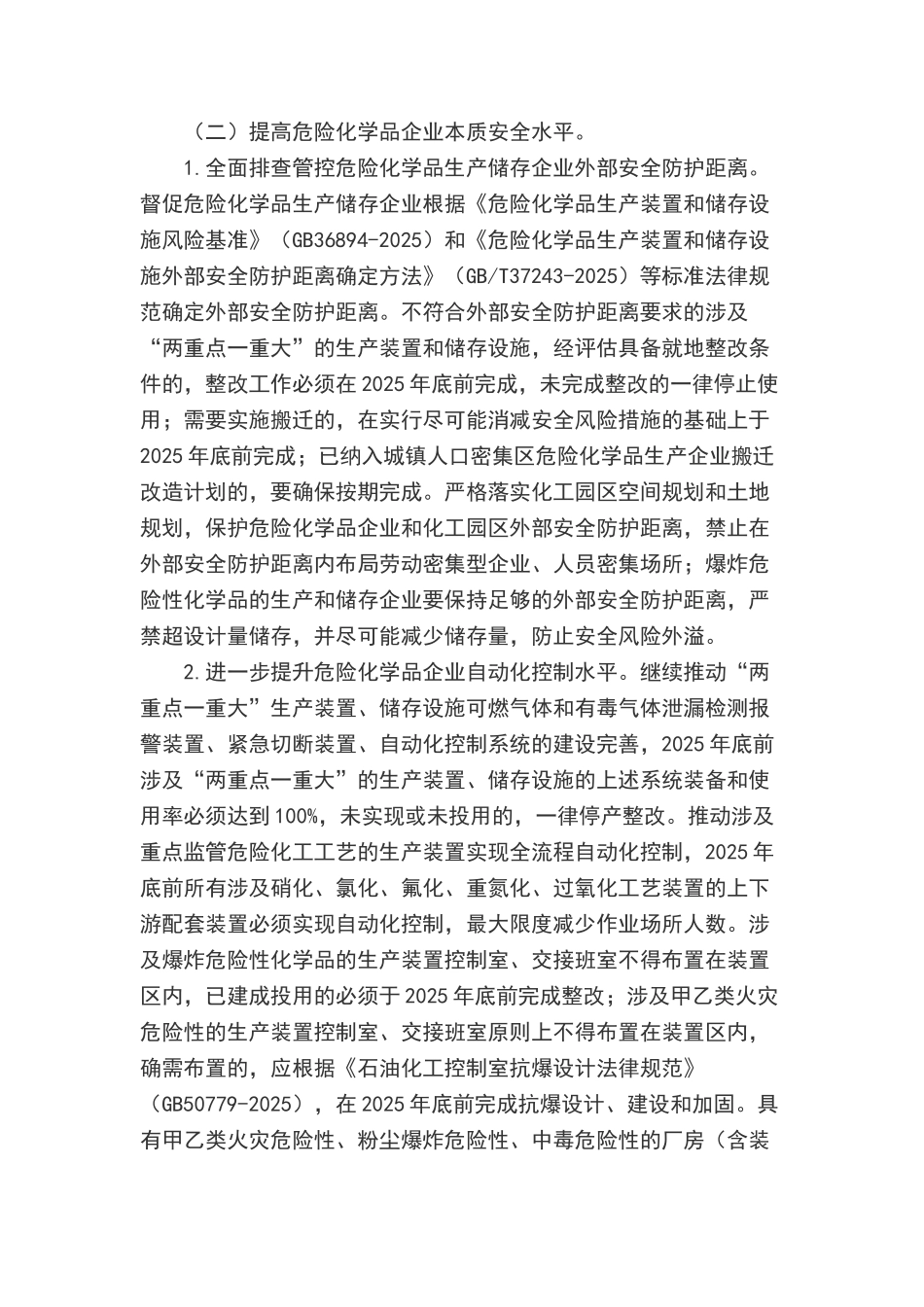 危险化学品安全专项整治三年行动实施方案2025_第3页