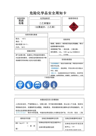危险化学品安全告知卡