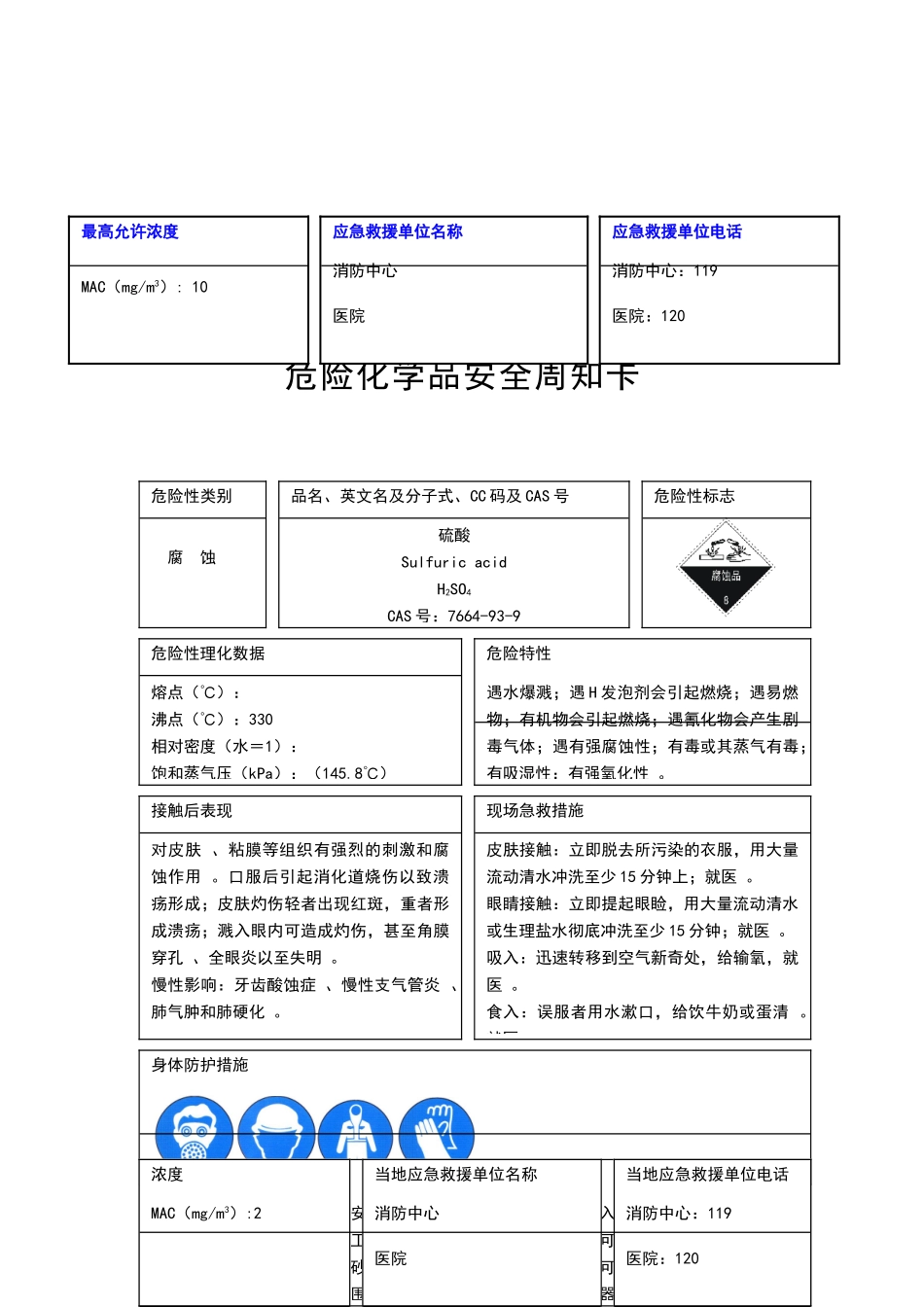 危险化学品安全周知卡(31种)_第3页