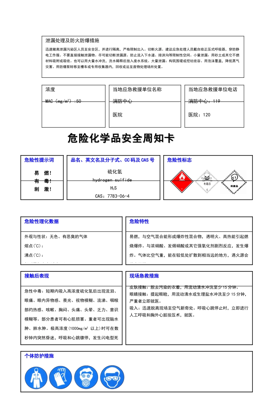 危险化学品安全周知卡--MSDS_第3页