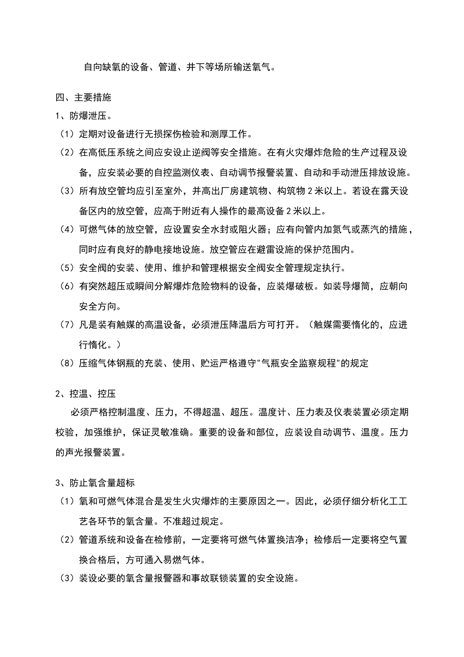 危险化学品安全管理制度(防火防爆防中毒防泄漏)_第3页