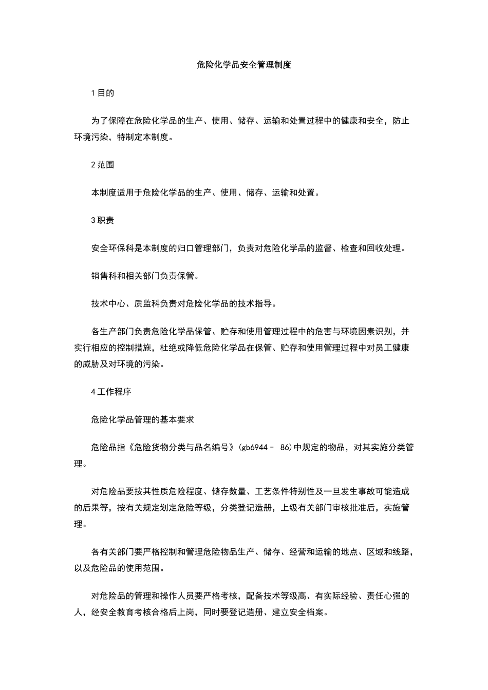 危险化学品安全管理制度_第1页