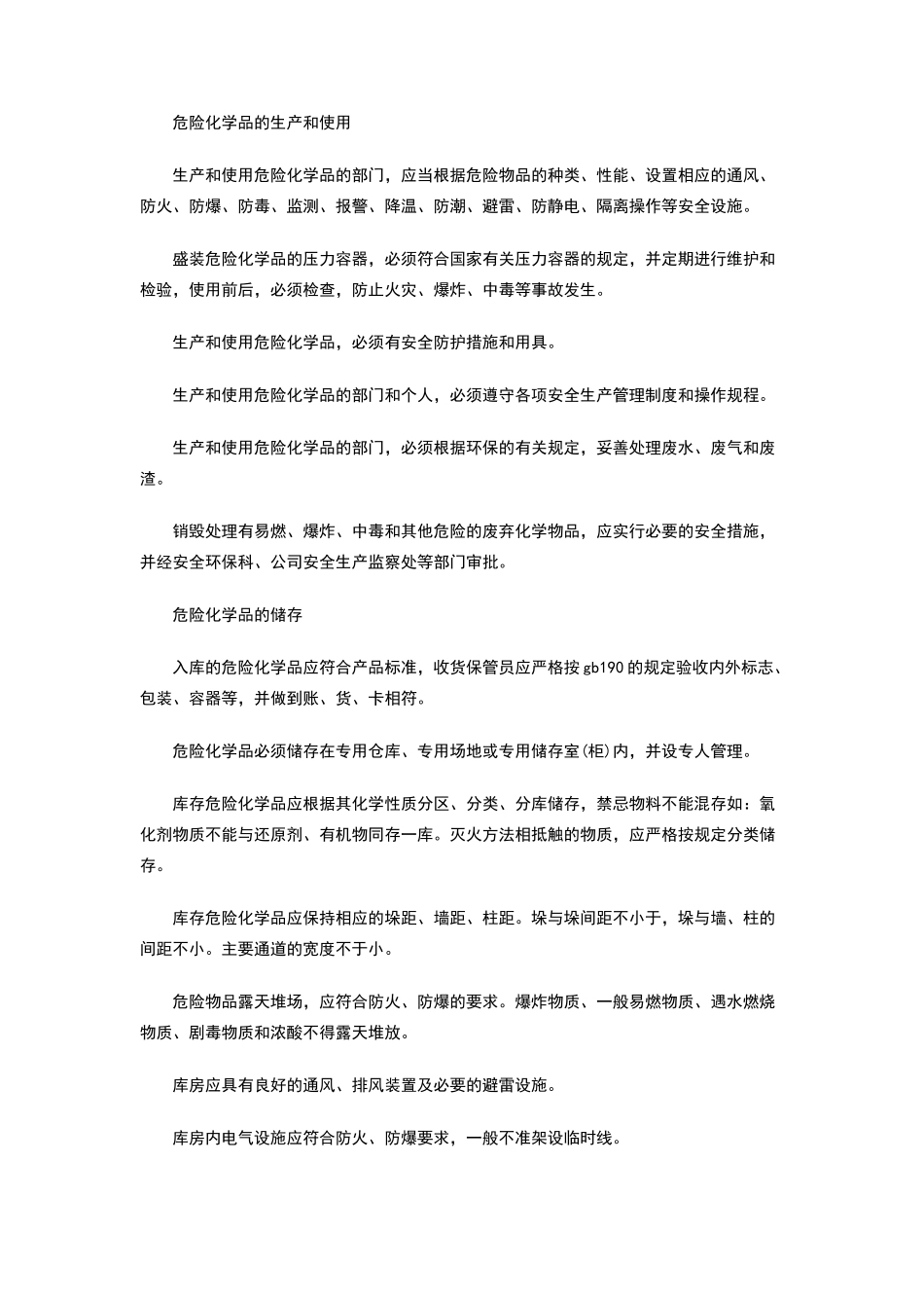 危险化学品安全管理制度_第2页