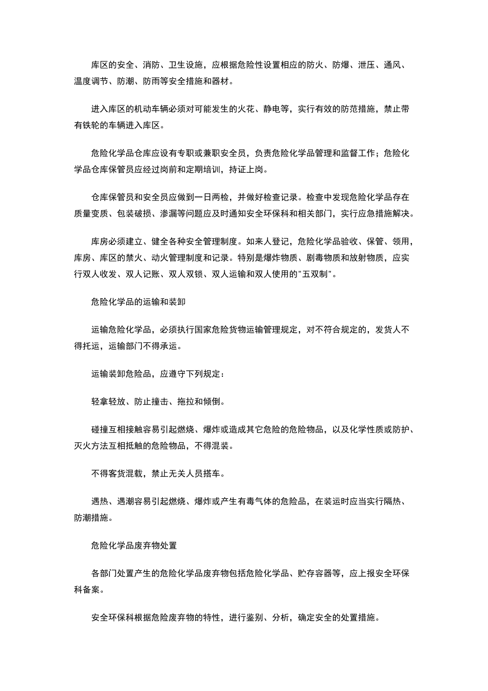 危险化学品安全管理制度_第3页