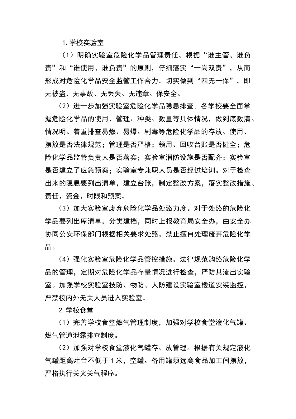 危险化学品安全综合治理方案_第2页