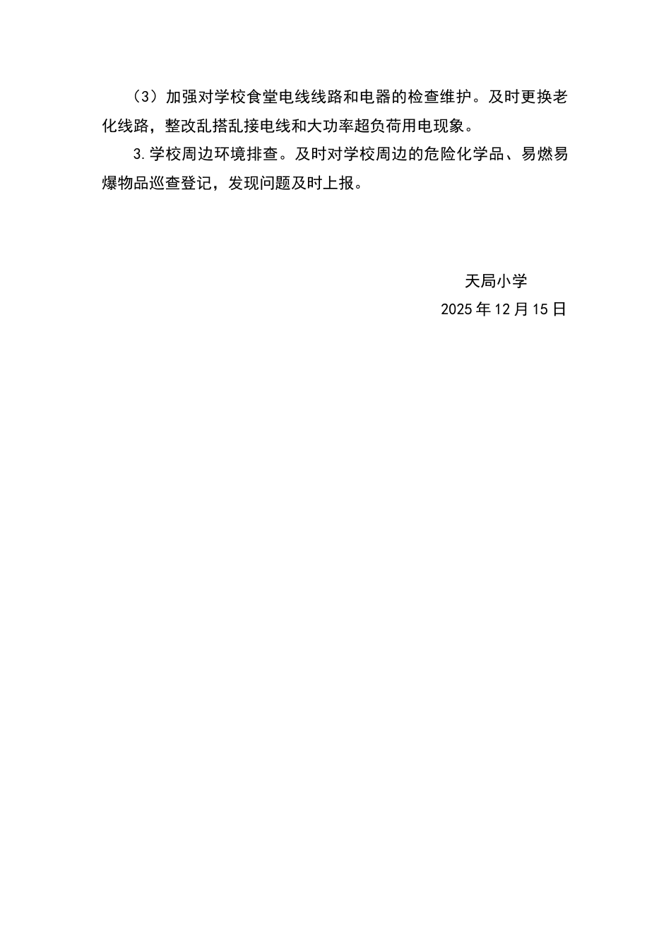 危险化学品安全综合治理方案_第3页