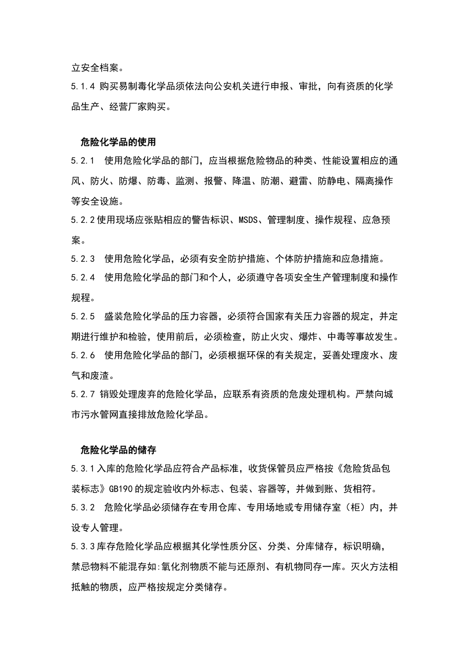 危险化学品安全管理制度95808_第2页