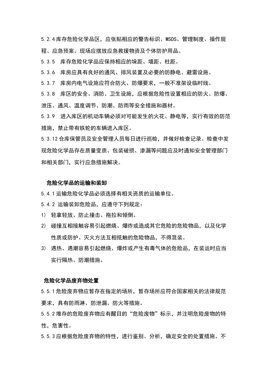 危险化学品安全管理制度95808_第3页