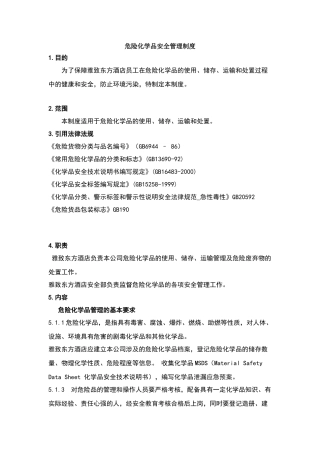 危险化学品安全管理制度95808