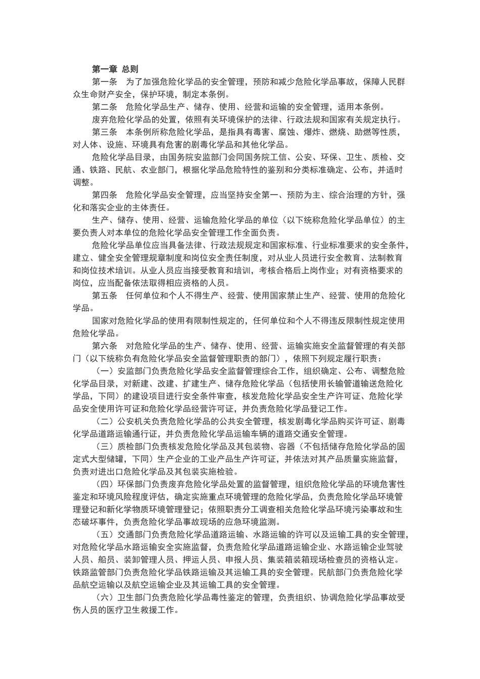 危险化学品批发经营单位管理制度_第1页