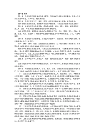 危险化学品批发经营单位管理制度