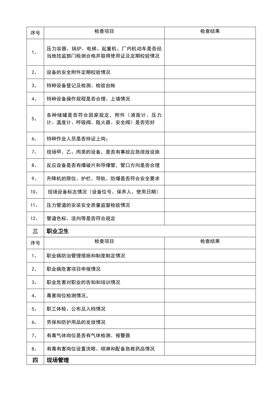 危险化学品建设项目安全设施竣工验收审查细则_第2页