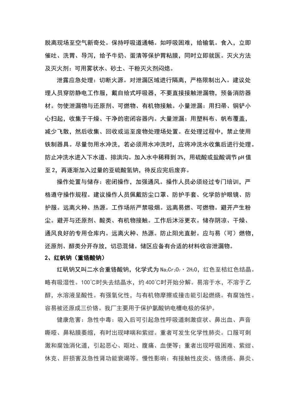 危险化学品知识安全教育培训记录_第2页