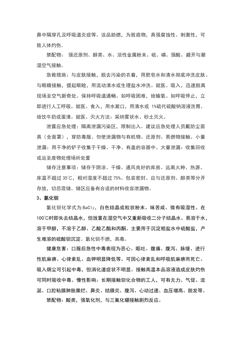 危险化学品知识安全教育培训记录_第3页