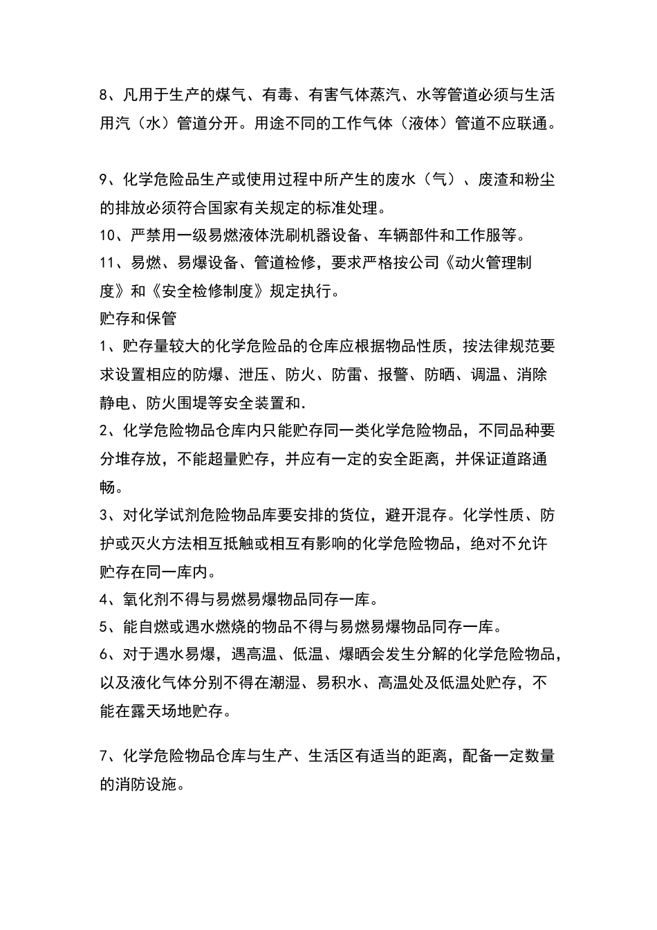 危险化学品管理制度)_第2页