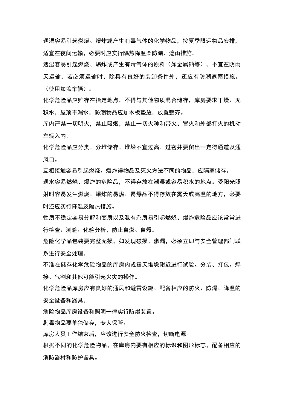 危险化学品管理制度26565_第2页