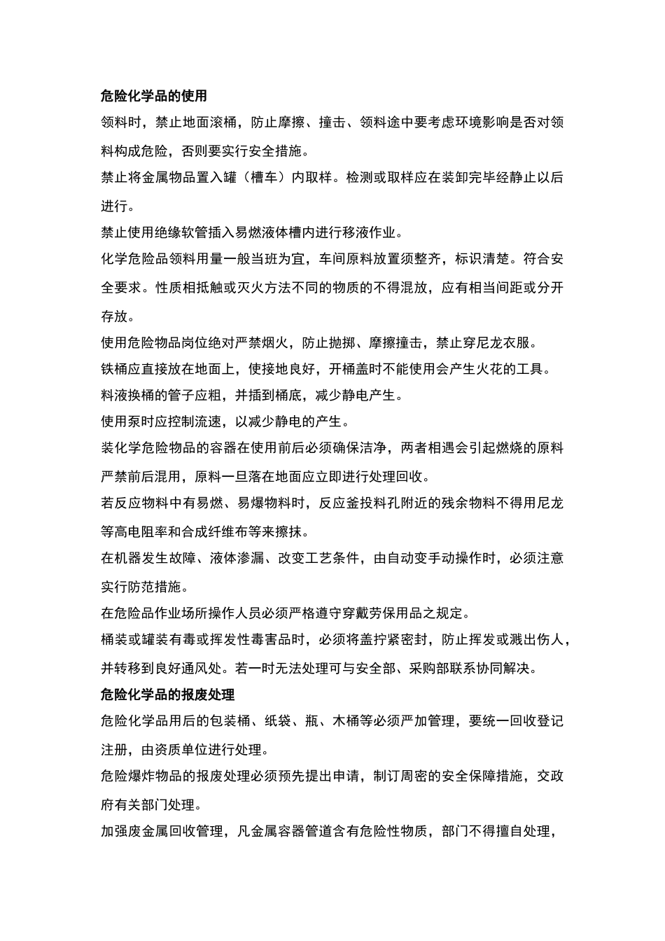 危险化学品管理制度26565_第3页