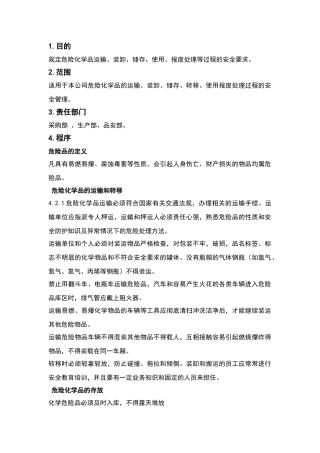 危险化学品管理制度26565