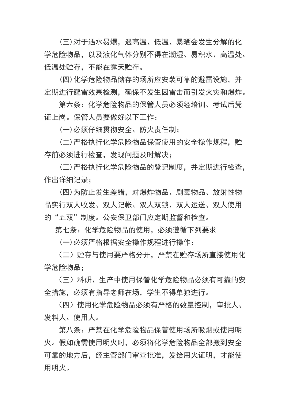 危险化学品管理制度和操作流程_第2页