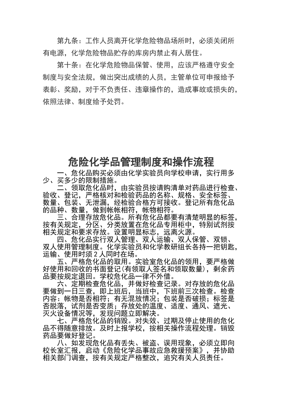 危险化学品管理制度和操作流程_第3页