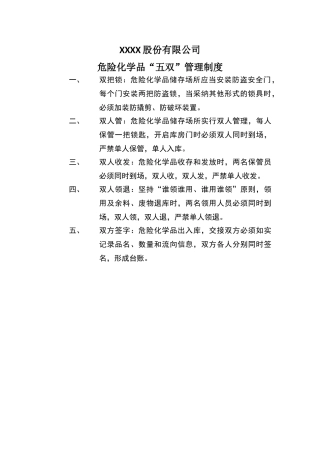 危险化学品管理制度30866