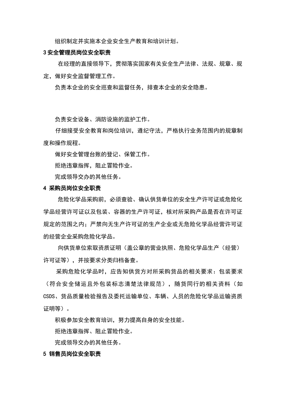 危险化学品经营企业安全生产规章制度及岗位操作规程_第3页