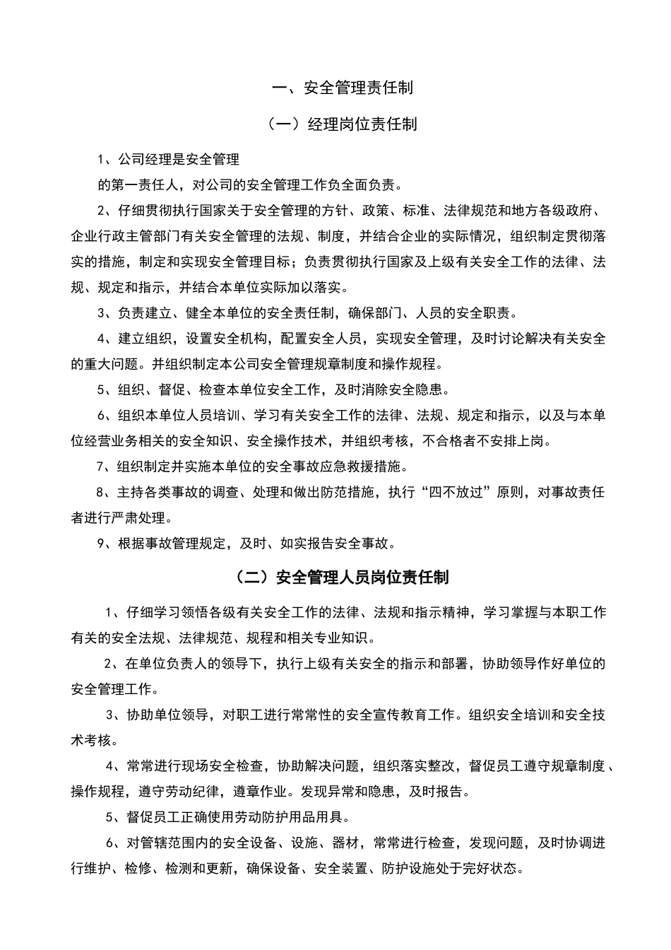 危险化学品经营许可证资料——安全管理制度、操作规程汇编_第3页
