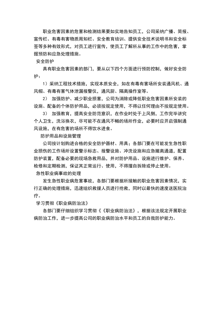 危险化学品经营企业职业卫生管理制度_第2页