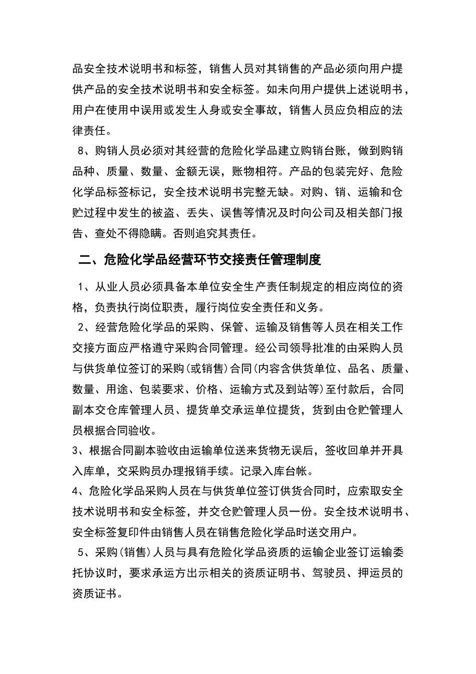 危险化学品经营许可企业管理制度汇编_第3页