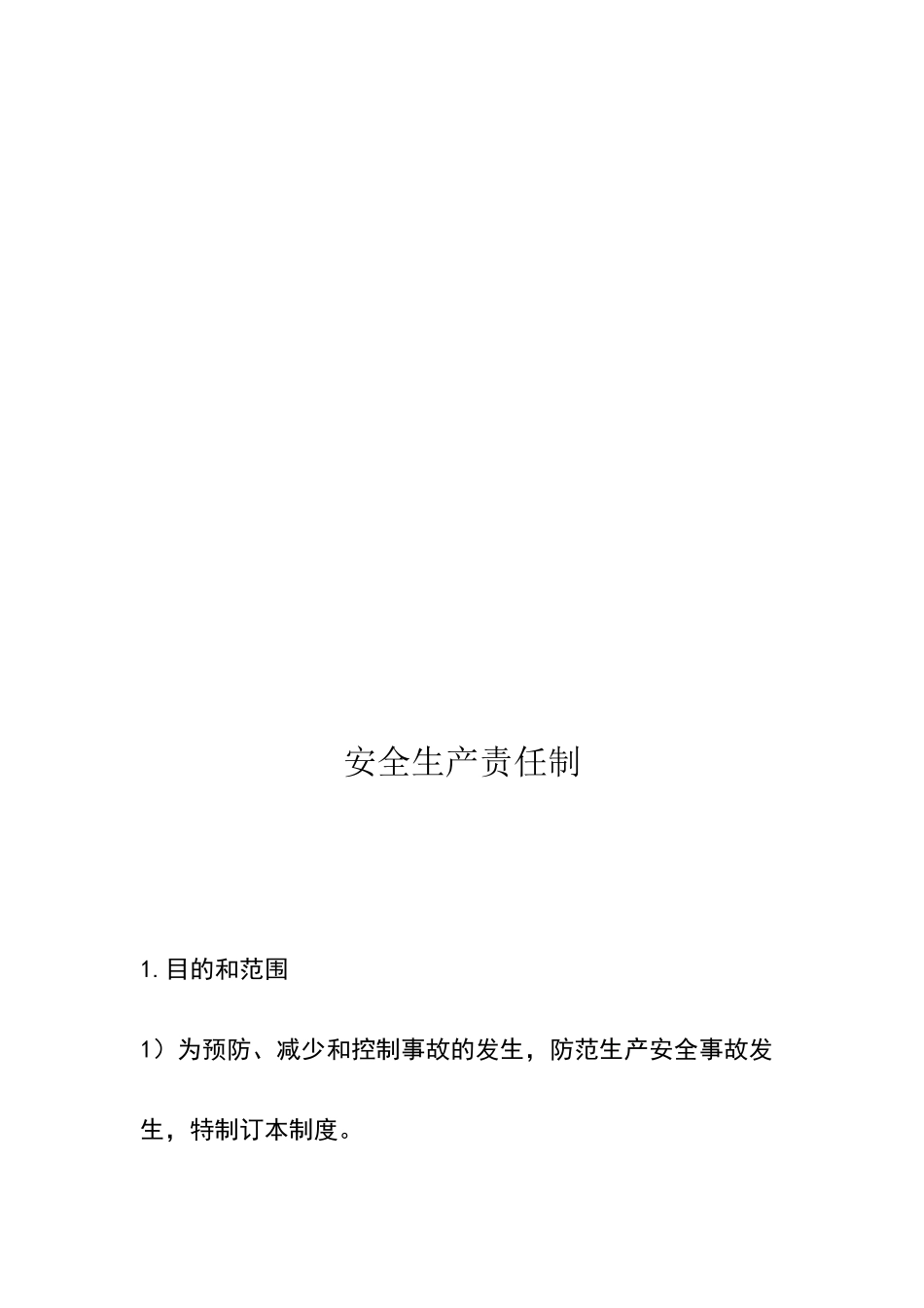 危险化学品经营单位安全责任制_第2页