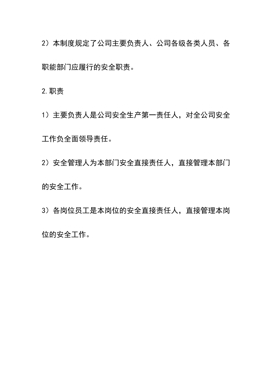 危险化学品经营单位安全责任制_第3页