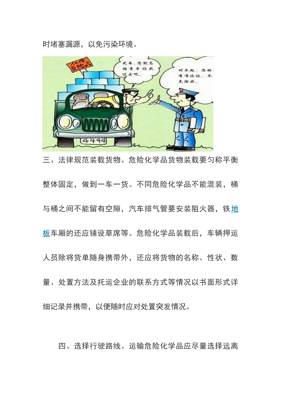 危险化学品运输车辆安全行车知识_第3页