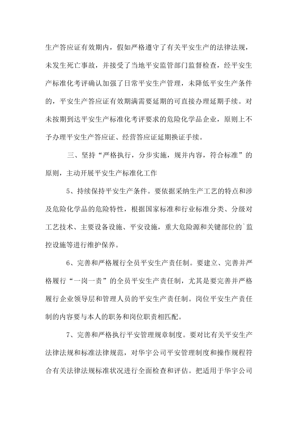 危险化学品运输公司生产安全事故应急预案_第2页