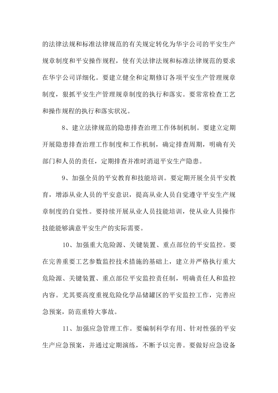 危险化学品运输公司生产安全事故应急预案_第3页