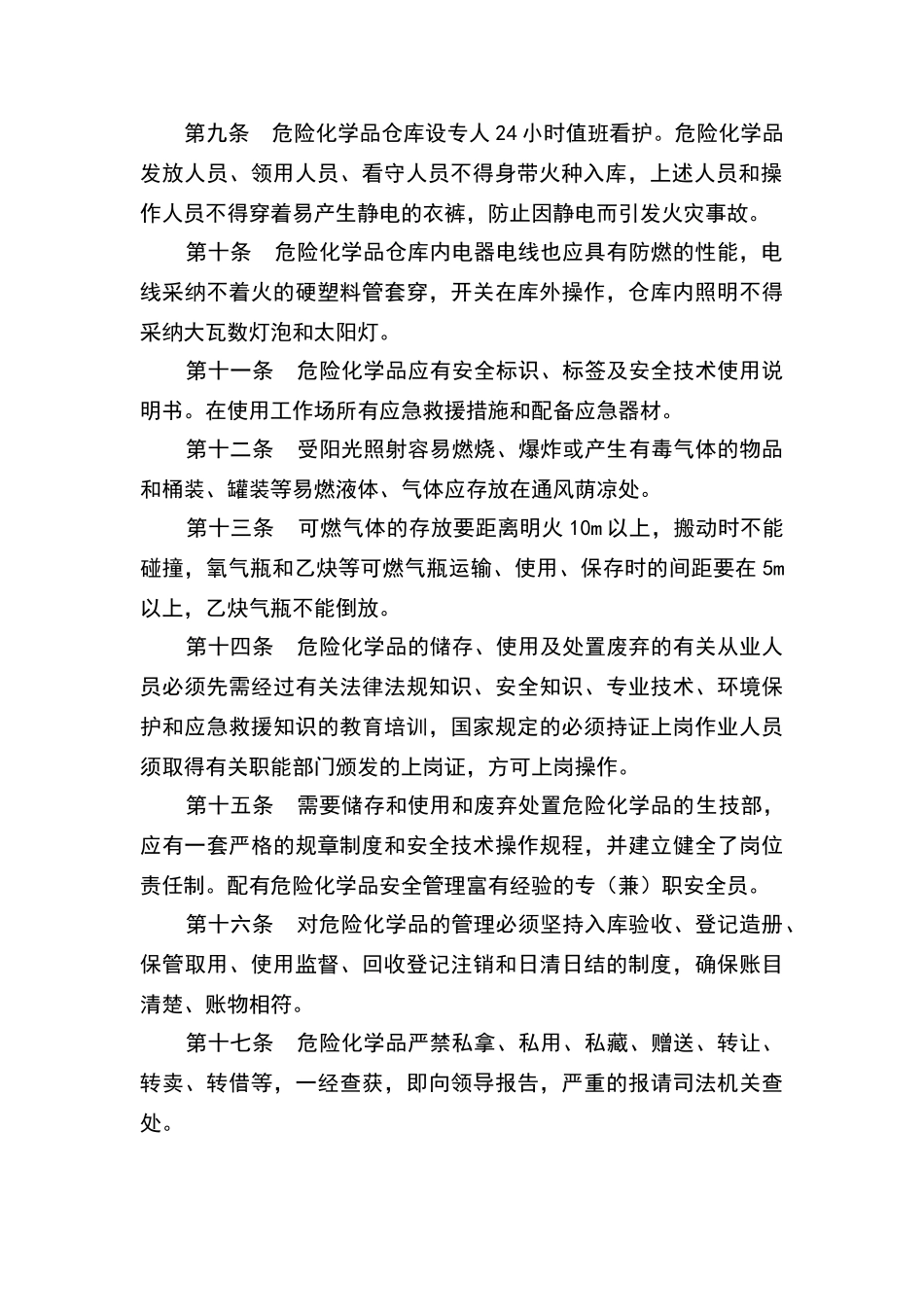 危险化学品运输、储存、使用管理制度_第2页