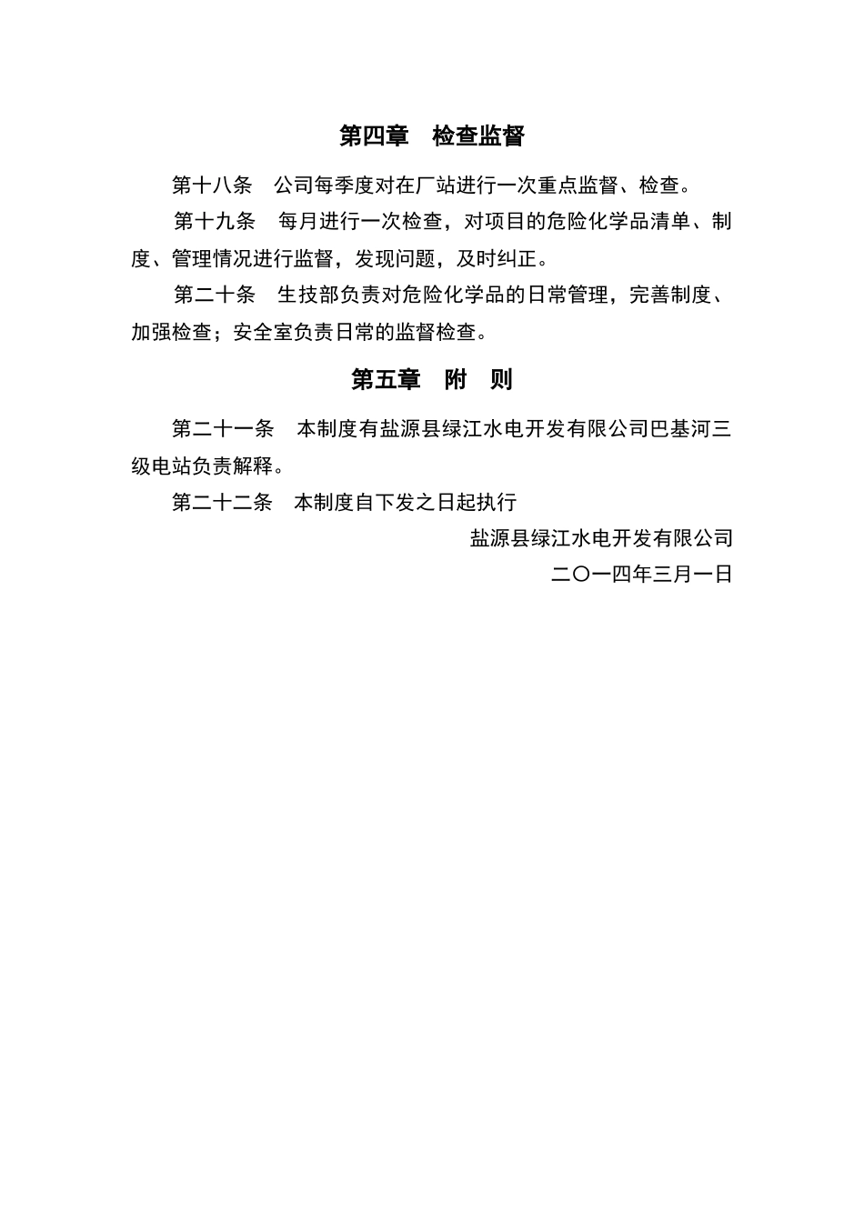 危险化学品运输、储存、使用管理制度_第3页