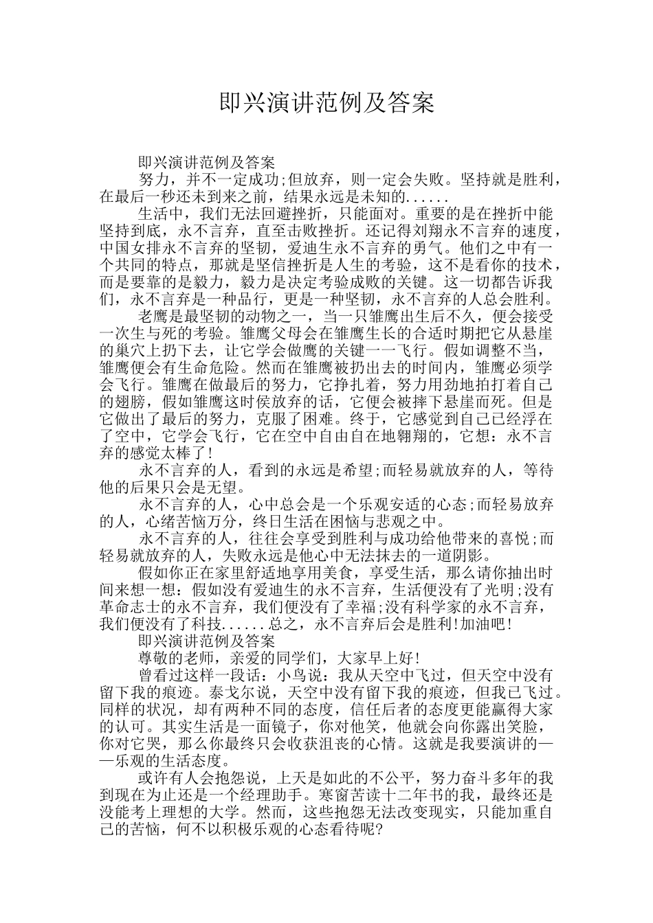 即兴演讲范例及答案_第1页